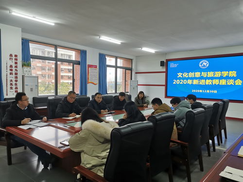 文化創(chuàng)意與旅游學(xué)院召開2020年新進(jìn)教師座談會(huì) 推動(dòng)數(shù)字文化創(chuàng)意內(nèi)容應(yīng)用服務(wù)