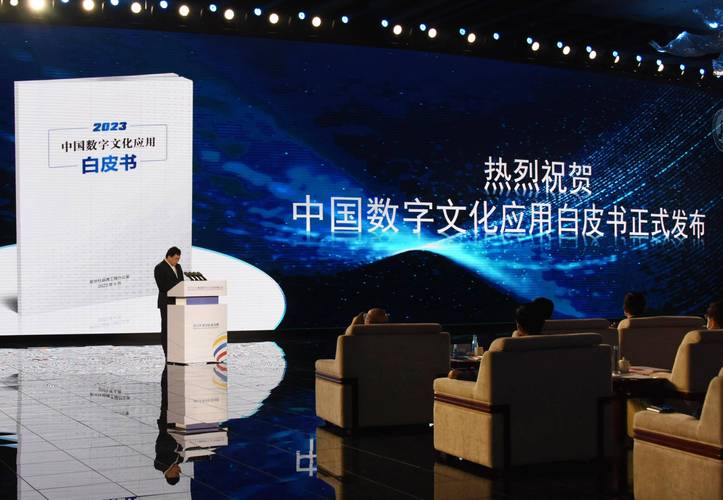 2023青島數(shù)字文化應(yīng)用發(fā)展大會(huì)開幕，釋放數(shù)字文化創(chuàng)意創(chuàng)新強(qiáng)信號