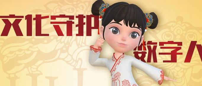 數(shù)字使者“凡菲菲”出道 以數(shù)字創(chuàng)意激活文化傳承新路徑